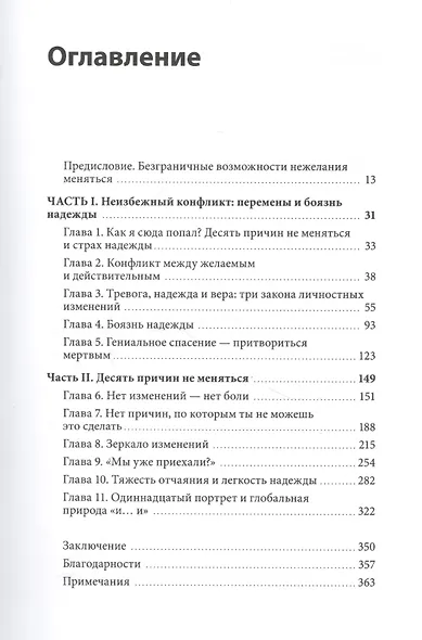 Как мы меняемся. (И 10 причин, почему это так сложно) - фото 4