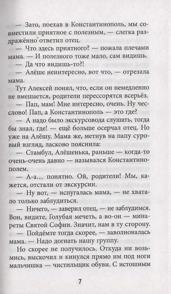 Византийские каникулы - фото 5
