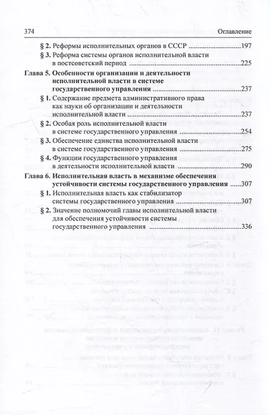 Исполнительная власть в системе государственного управления: монография - фото 3