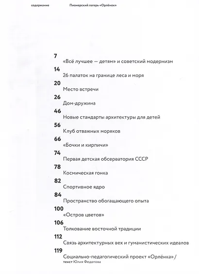 Пионерский лагерь «Орлёнок» - фото 2