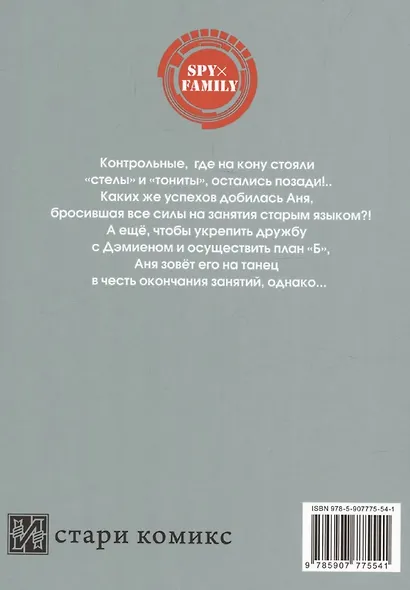 Семья шпиона. Том 14 (Spy x Family). Манга - фото 2