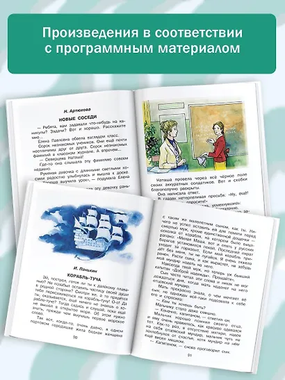 Родничок: книга для внеклассного чтения во 2-м классе - фото 6