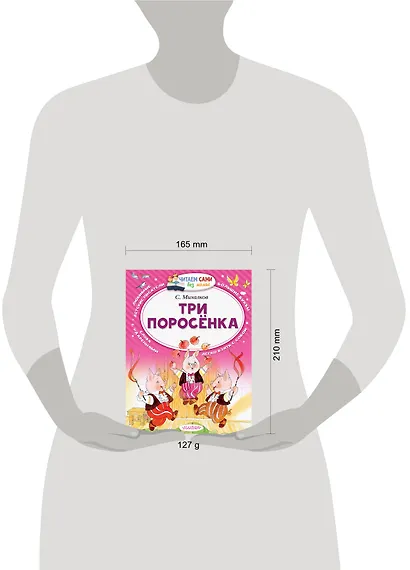 Три поросёнка - фото 3