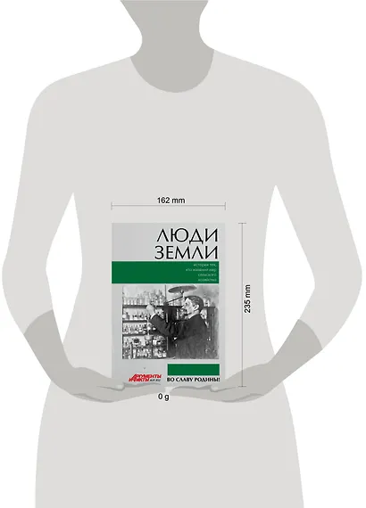 Люди земли. Истории тех, кто изменил мир сельского хозяйства - фото 4