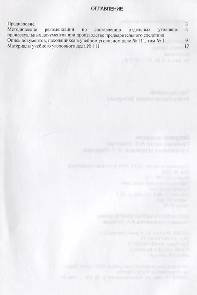 Причинение тяжкого вреда здоровью (п. "а" ч. 3 ст. 111 УК РФ) - фото 2