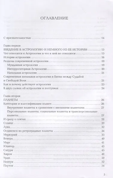 Астрология. Как прочитать карту рождения. Практическое пособие. - фото 2