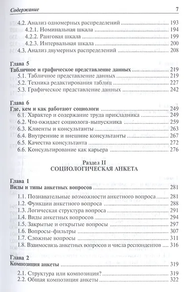 Методы социологического исследования. Учебник - фото 4