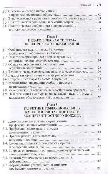 Основы юридической педагогики. Уч. для аспирантов. - фото 3