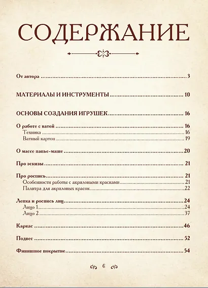 Ватные игрушки и фигурки из папье-маше. Сказочные создания в пошаговых мастер-классах - фото 10