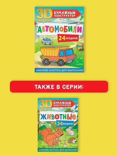 Автомобили. 24 модели - фото 7