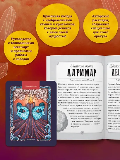 Магические кристаллы. 36 карт с посланиями от волшебных камней и кристаллов (Оракул. 36 карт и руководство в коробке) - фото 6