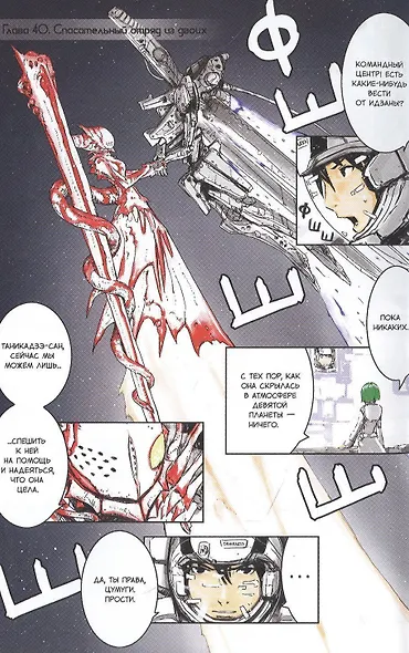 Рыцари Сидонии. Том 9 (Sidonia no Kishi). Манга - фото 3