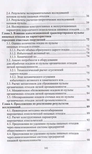 Двухфазные потоки в экотехнологиях. Монография - фото 3