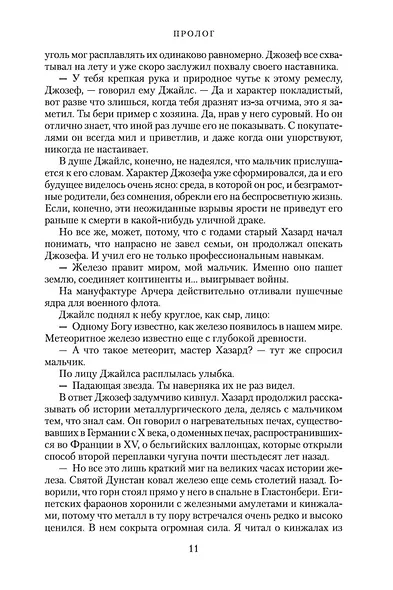 Север и Юг. Трилогия. Книга 1 - фото 11