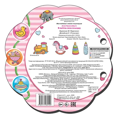 Я люблю свою лошадку - фото 2