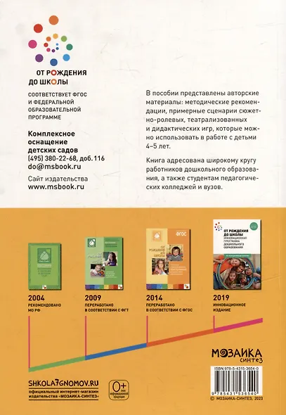 Игровая деятельность в детском саду: Средняя группа. 4-5 лет. ФГОС - фото 5