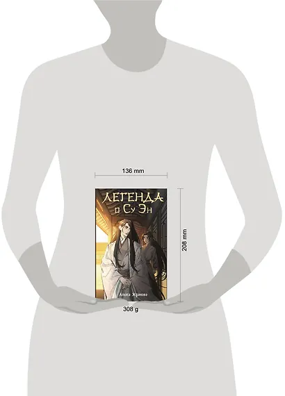 Легенда о Су Эн - фото 11