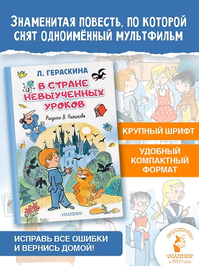 В стране невыученных уроков. Иллюстрации В. Чижикова - фото 3