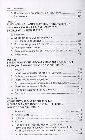 История политических и правовых учений. Учебник - фото 6