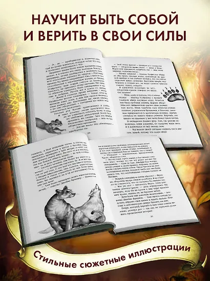 Дети леса. Тайна Холли (#3) - фото 6