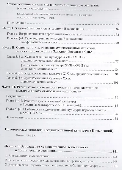Избранные труды т6/7тт Из истории мировой культуры и философско-эстетической мысли (Каган) (2676819) - фото 4