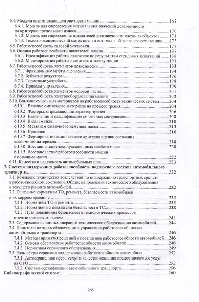 Основы работоспособности технических систем: учебное пособие - фото 4