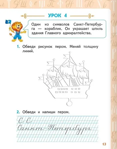 Каллиграфия. В стране заглавных букв. 1-4 класс - фото 5