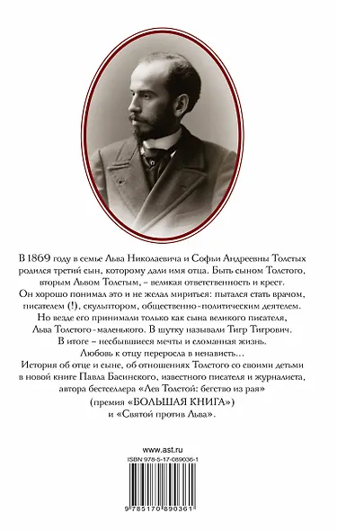Лев в тени Льва - фото 2