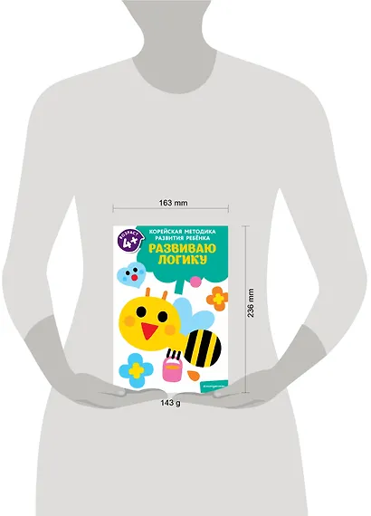 Развиваю логику: для детей от 4 лет - фото 4
