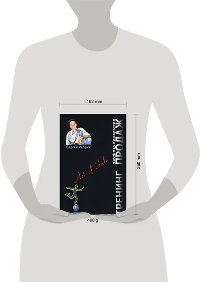 Тренинг профессиональных продаж NEW. Изд.2-е. - фото 2