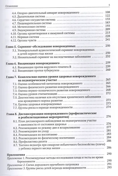 Новорожденный ребенок Издание 2 - фото 3