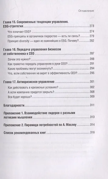 Органичное лидерство. Как стать руководителем, с которым хочется работать - фото 8