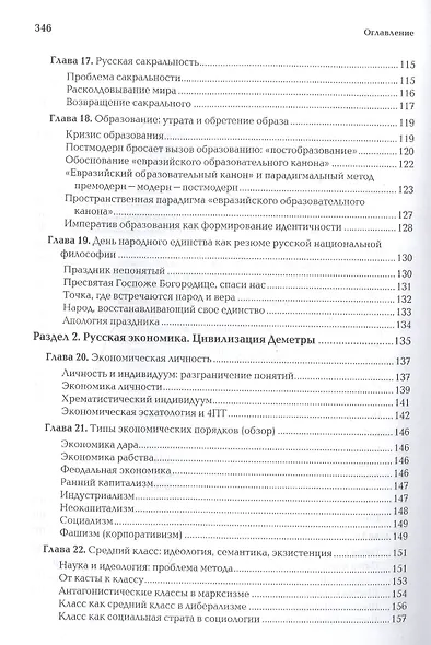 Четвертая Русь. Контргегемония. Русский концепт - фото 5