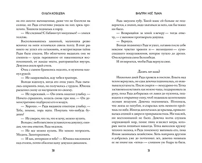 Внутри неё тьма - фото 8