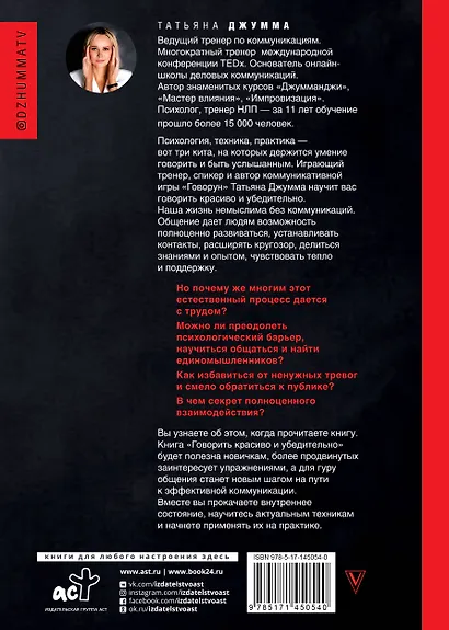 Говорить красиво и убедительно. Как общаться и выступать легко и эффективно - фото 2