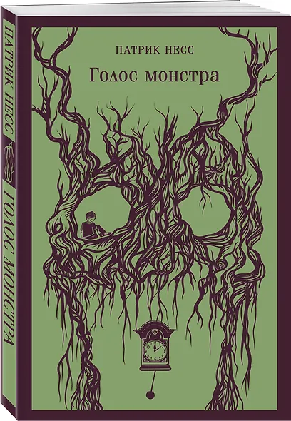 Голос монстра - фото 3