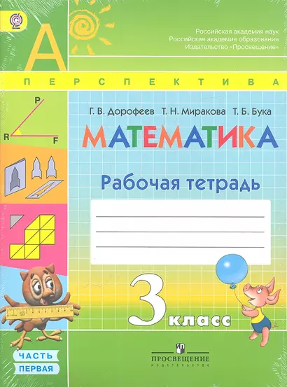 Математика. Рабочая тетрадь. 3 класс. Учебное пособие для общеобразовательных организаций. В двух частях. Часть 1 и 2 / 4-е изд. - фото 1