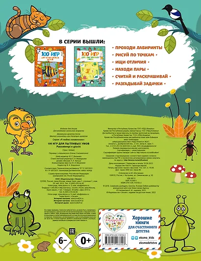 100 игр для пытливых умов - фото 2