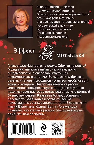 Слезинка в янтаре - фото 2