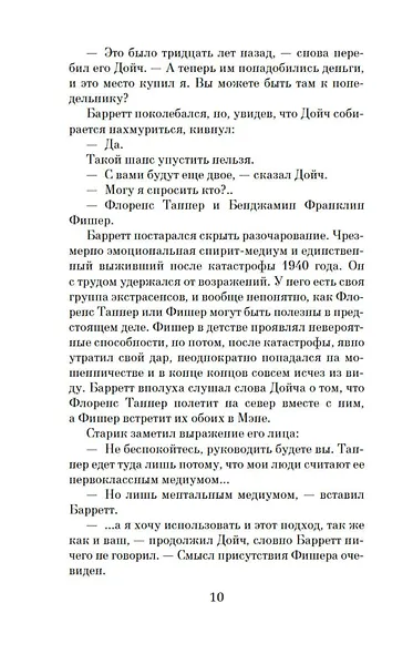 Адский дом - фото 11