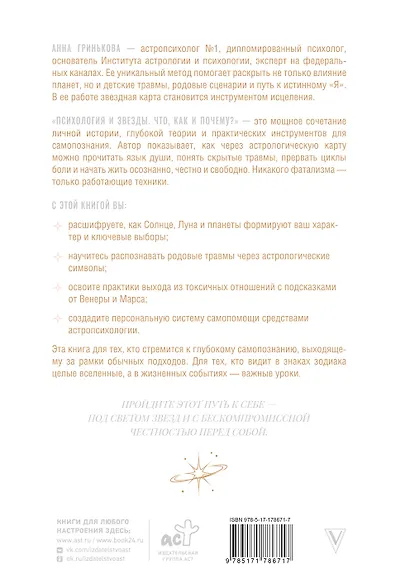 Психология и звезды: что, как и почему? - фото 2