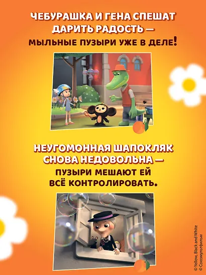 Чебурашка. Добрые затеи - фото 6