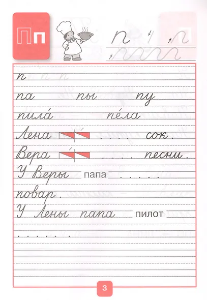 Прописи. 1 класс. В 4-х частях (комплект из 4-х книг) - фото 11