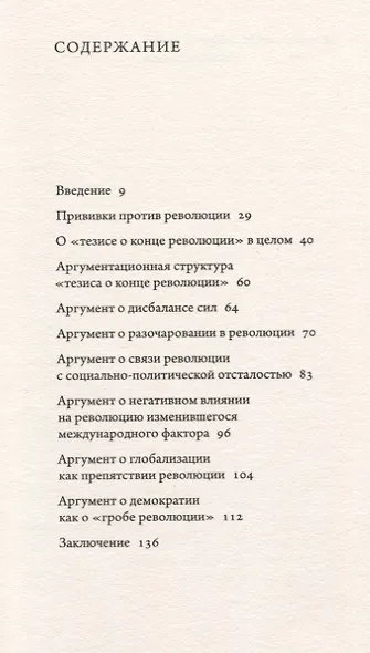 Рассуждения о конце революции - фото 2