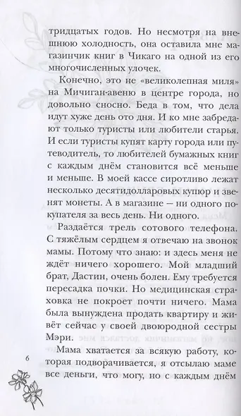 Непристойное предложение - фото 5