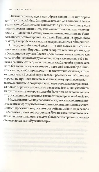 Русские беседы Том 3. Соперник "Большой русской нации" - фото 7