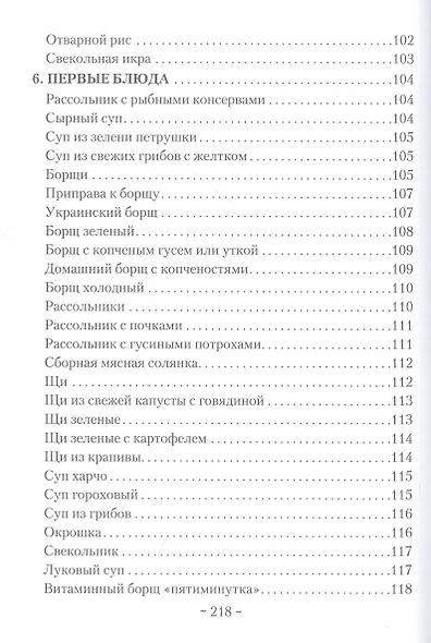 Практические рекомендации для молодой хозяйки - фото 7