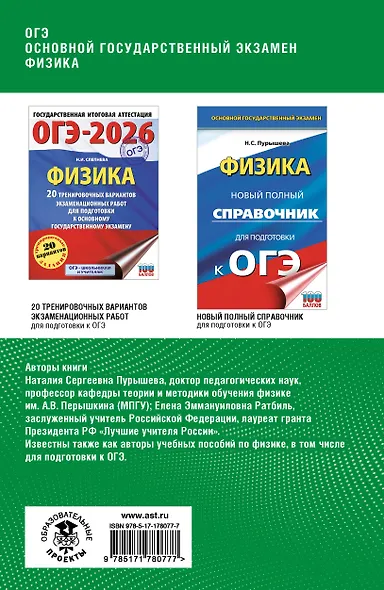 ОГЭ. Физика. Полный курс в таблицах и схемах для подготовки к ОГЭ - фото 2