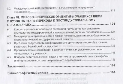 Правовое регулирование трансформации российского образования в условиях глобализации в социально-культурной среде. Монография - фото 3
