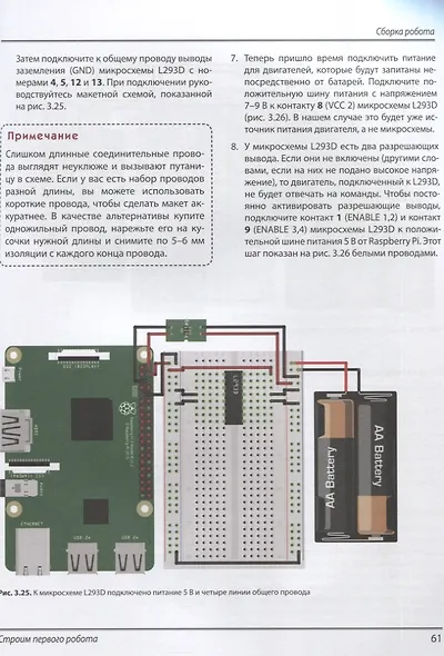 Робототехника на Raspberry Pi для юных конструкторов и программистов - фото 5